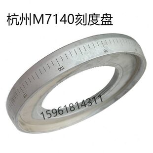杭州平面磨床M7130H M7140手轮刻度盘 7130刻度盘磨床配件