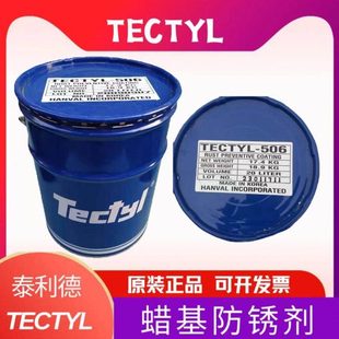 泰利德506 502C防锈油TECTYL蜡膜金属机械不锈钢长期防锈油 506EH