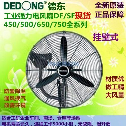 德东风扇DF450T DF500 DF650T DF750摇头挂壁扇 工业用排风扇 挂