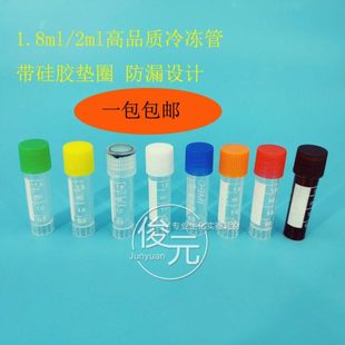 1.8ml冷冻管 2ml冻存管 螺口防漏存储管 带刻度塑料瓶