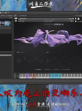 Choir Omnia令人叹为观止的交响乐人声合唱团音源kontakt编曲音色