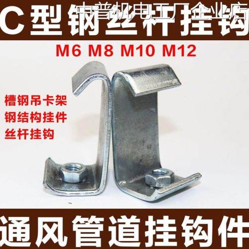 .C型钢挂钩码丝杆槽钢吊卡架结构挂件通风管道扣码挂钩丝杠吊钩钢