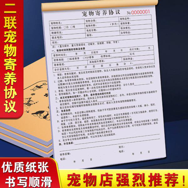 宠物店寄养协议书领养买卖合同出售合约记录本美容接待服务记账本