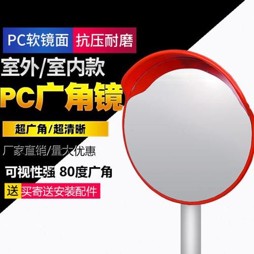 80cm交通广角镜凸面镜室内外广角镜道路转角镜反光镜球面镜防盗镜