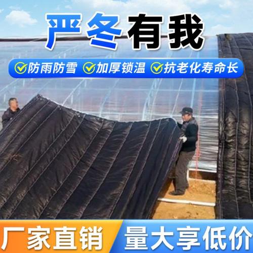 大棚保温棉被防寒防水加厚抗老化蔬菜养殖保暖隔热防冻防雨雪专用