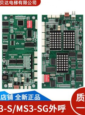 外呼显示板 MS3-SG/MS3-S/G-264A/MS3-C 全新点阵板 适用蒂森电梯