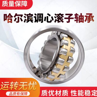 哈尔滨调心滚子轴承23020 23022 23024 23026 23028 CC CA W33 C3