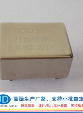 SC切ocxo33.8688mhz恒温晶振OCXO 33.8688MHz高精度±0.01ppm方波