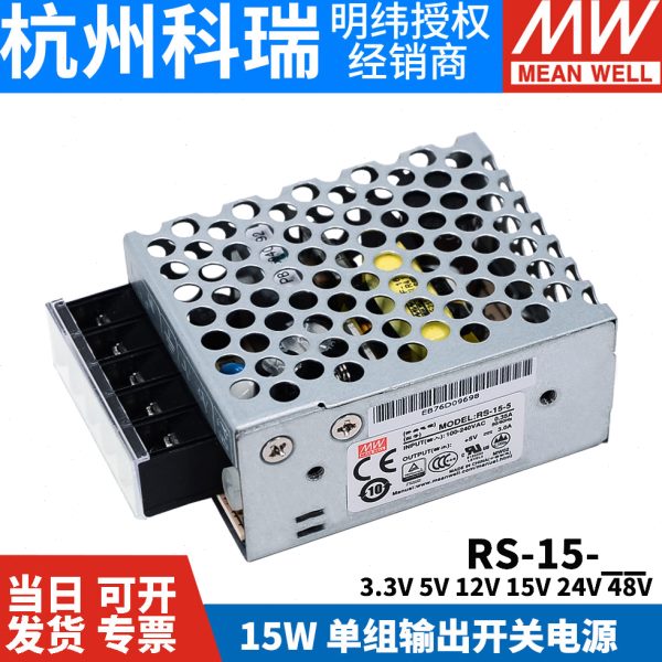RS-15W明纬5V3A开关电源12V/24V直流DC模块3.3/15/48V LED NES/S