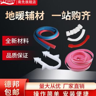 南先地暖辅材地暖管卡钉1620分水器地暖保温管保温边条地暖弯管器