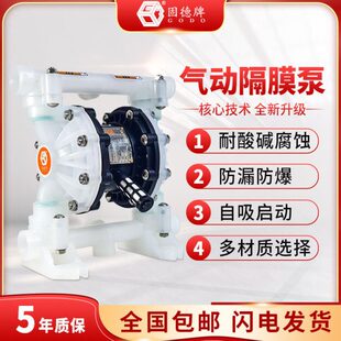 塑料泵边锋集团固德牌气动隔膜泵QBY3-15STFS塑料PP材质耐腐蚀