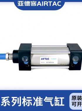 亚德客原装标准气缸SC40X25X50X75X100X125X150X175X200X225X250S