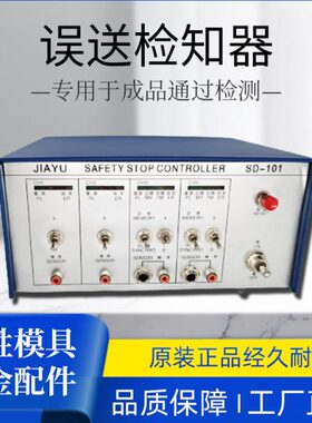 高速冲床模具光电安全检出装置SD-101、SD-201系列  包邮