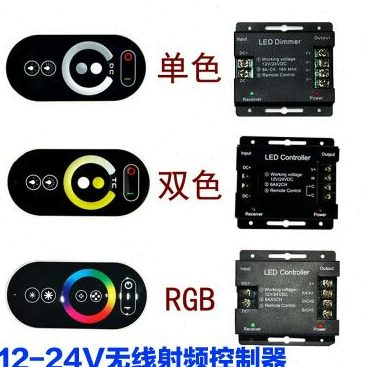 led触摸控制器RF无线调光器双色温RGB单色12V-24V灯条模组控制器