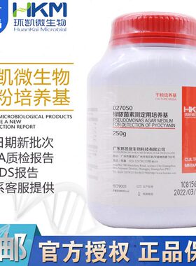 绿脓菌素测定用培养基 PDP琼脂培养基 250g 027050广东环凯 包邮