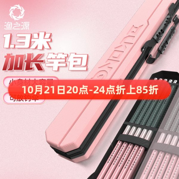 渔之源2024新款鱼竿包杆包1米3硬壳竿包渔具收纳包钓竿包大钓鱼包