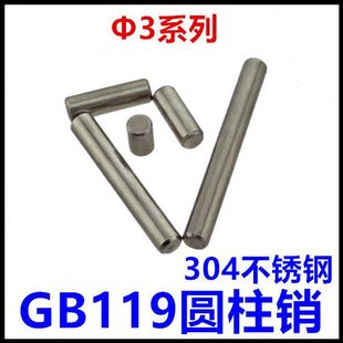 25圆柱销304不锈钢轴销钉GB119
