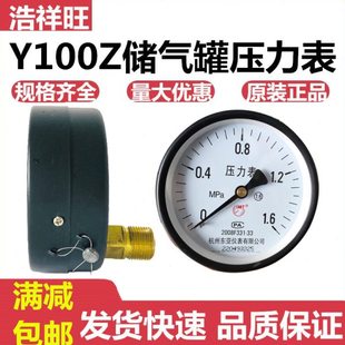 Y100空压机径向轴向储气罐用压力表Y100Z杭州东亚0-11.6 2.5 4MPA