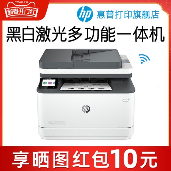 新品HP惠普3104fdw黑白激光打印机自动双面打印无线WIFI复印扫描
