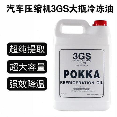 POKKA汽车空调压缩机冷冻油R134a环保雪种油3GS大瓶冷媒油1B26