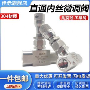 不锈钢内丝微调阀304调节WL11H320P螺纹NPT真空面板刻度针阀G1/4