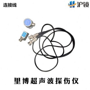 里博超声波探伤仪直探头/斜探头/双晶探头/探头连接线