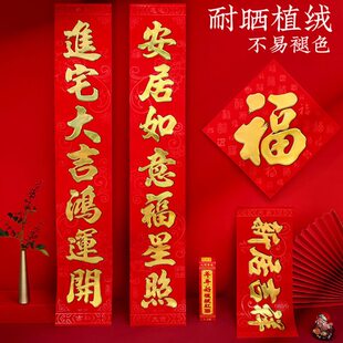 搬家对联乔迁之喜2024年新居入伙入宅进宅新房新屋大门联装饰用品