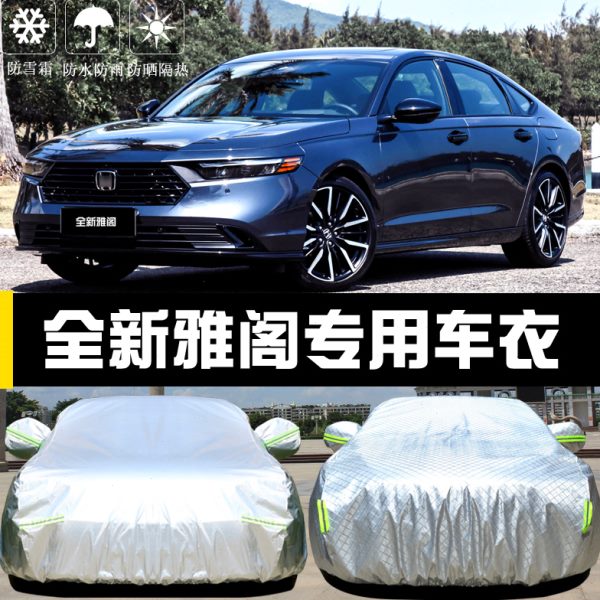 专用于本田全新十一代雅阁车衣车罩防晒防雨隔热遮阳盖布汽车套罩