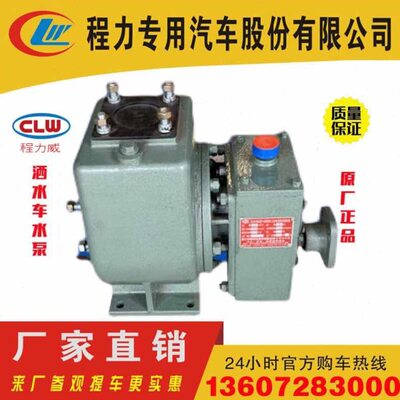 程力洒水车水泵总成高增压泵CLW65QZF-50/110N大功率自吸式洒水泵