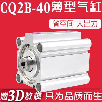 铝合金薄型气缸 CQ2B40×5/10/15/20/25/30/35/40/45D CDQ2B