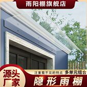 雨棚无支架透明雨篷磨砂雨搭露台阳台飘窗户外遮阳遮挡板简易遮雨