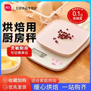 展艺厨房电子秤小型高精度克数称食物秤烘焙便携家用克精准称重器