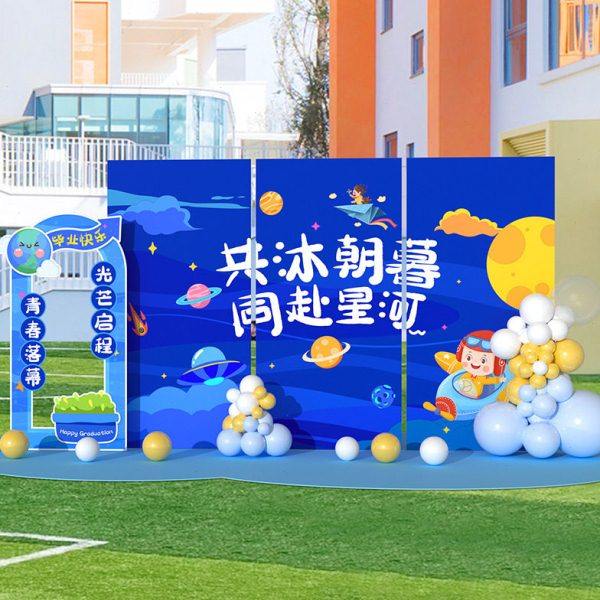 毕业季典礼场景布置装饰幼儿园小学氛围感晚会活动气球背景墙kt板,节庆用品/礼品,装扮布置套餐,淘宝优惠券,粉丝福利购,淘宝优惠卷