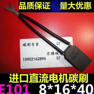 进口直流电机碳刷E101 8*16*40进口直流电机电刷8X16X40马达电刷