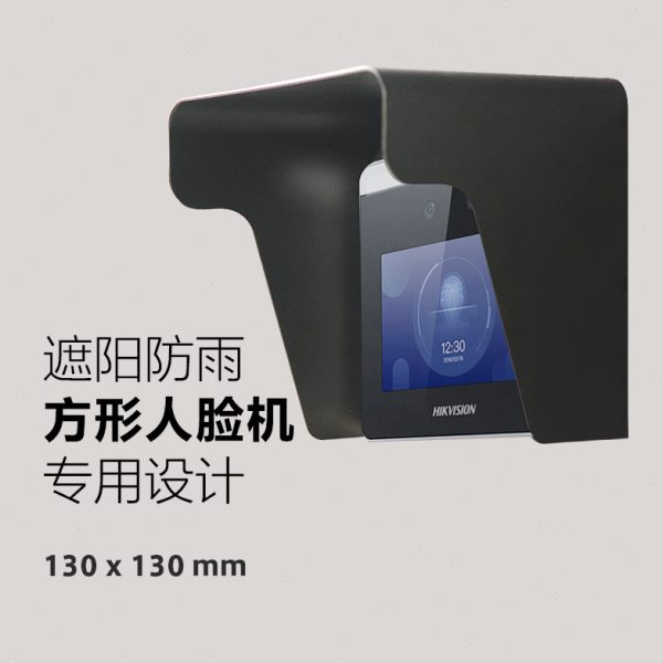 海康威视K1T331W方形人脸机专用防雨罩D10遮阳罩xface360可视对讲