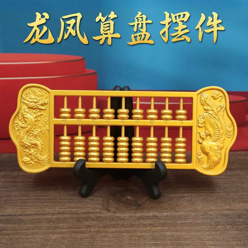 实心龙凤算盘珠子可拨动算盘摆件家居装饰品办公室工艺品创意礼品