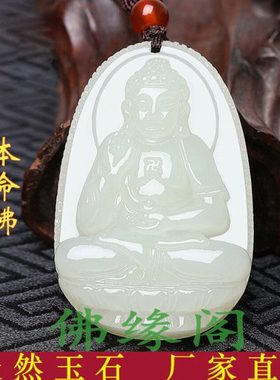 和田玉本命佛吊坠阿弥陀佛12十二生肖属狗猪守护神男女款饰品挂件