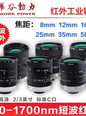短波近红外工业镜头 700-1700nm高透 SWIR相机定焦镜头C口 5M高清