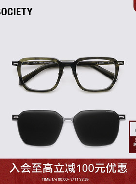 【新年礼物】A.SOCIETY CLIPON磁吸防蓝光防晒方框墨镜 AINSLEY