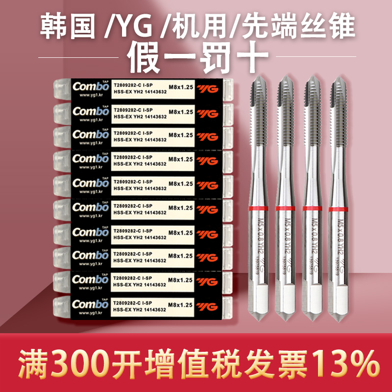 YG养志园机用k丝锥丝攻通孔先端不锈钢铝用多功能先端丝攻