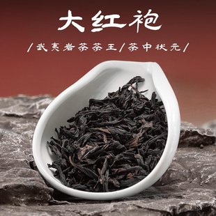 茶叶大红袍高端试喝茶叶武夷山岩茶武夷山大红袍海堤云华居浓香型