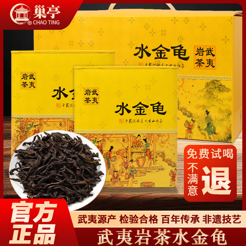 巢亭武夷山岩茶大红袍水金龟茶叶新茶浓香型乌龙茶铁罐礼盒装