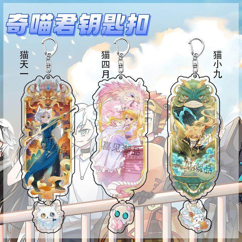 新款奇喵君故事周边高颜图片