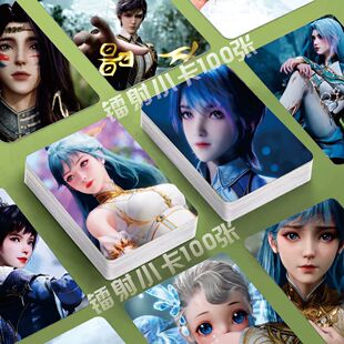 斗罗大陆II绝世唐门100张镭射小卡片霍雨浩唐舞桐自印饭制明信片