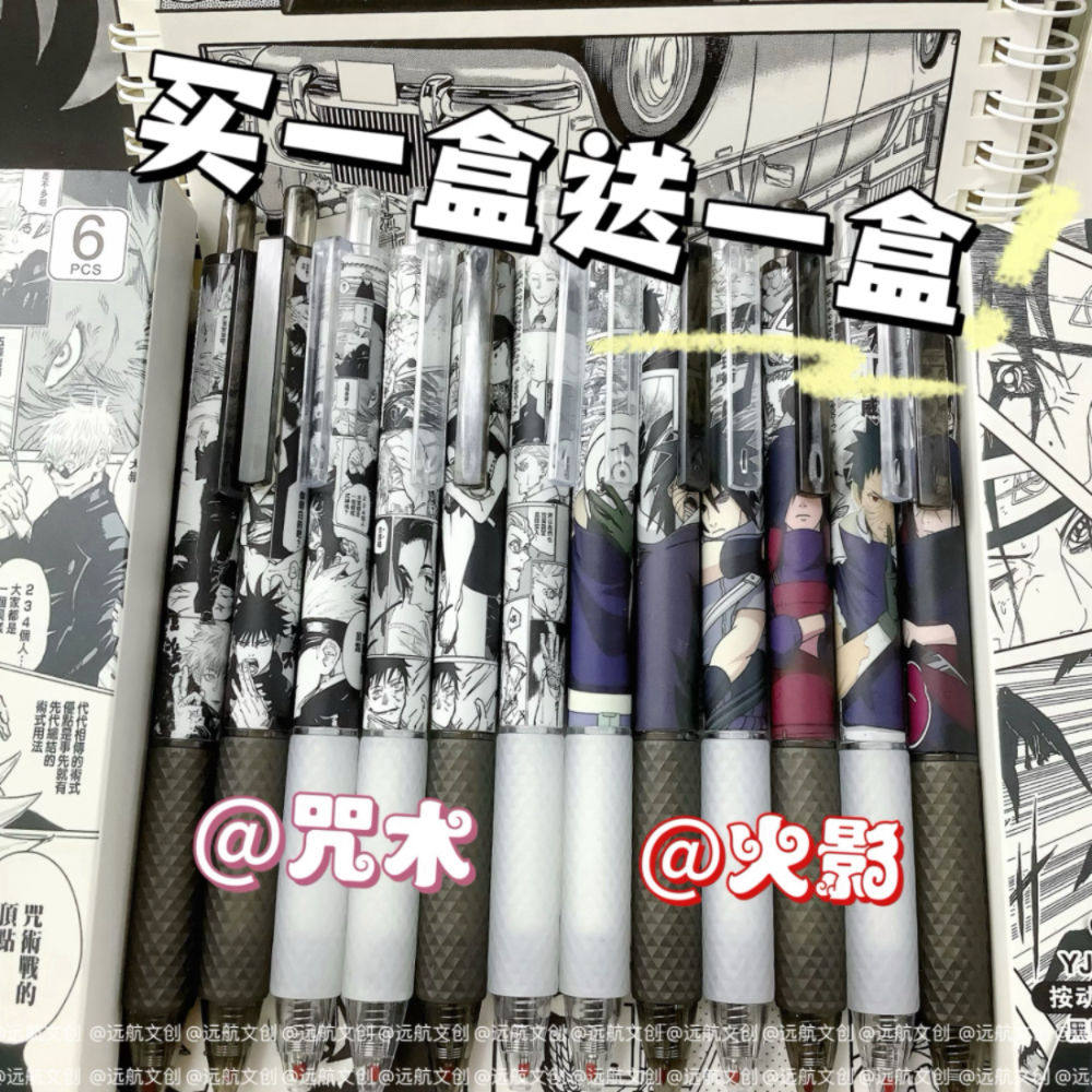 火影忍者咒术回战ins黑白漫画圆珠按动笔学生高颜值黑色中性笔0.5