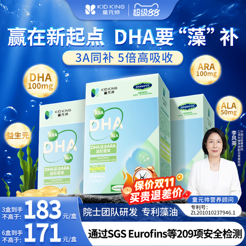 童元帅DHA藻油婴儿婴幼儿海藻油补脑软胶囊儿童营养专用dha旗舰店