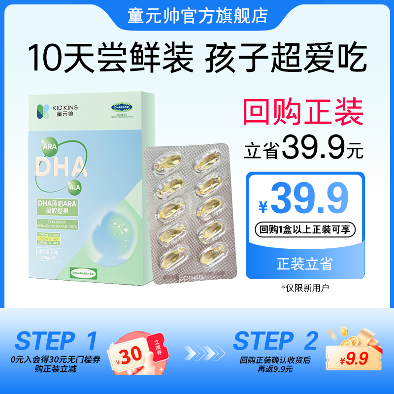 【便携装】童元帅dha藻油软胶囊