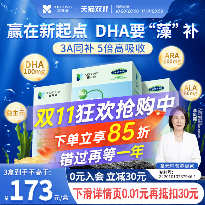 【3盒装】童元帅dha藻油婴儿婴幼儿藻油儿童营养补脑胶囊非鱼油