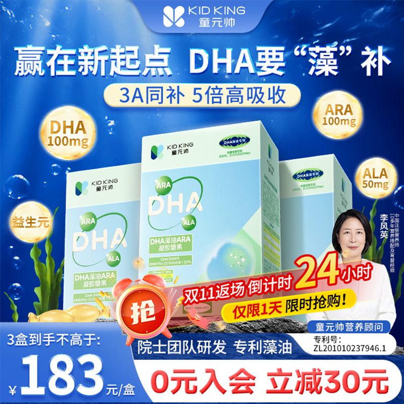 【3盒装】童元帅dha藻油婴儿婴幼儿藻油儿童营养补脑胶囊非鱼油