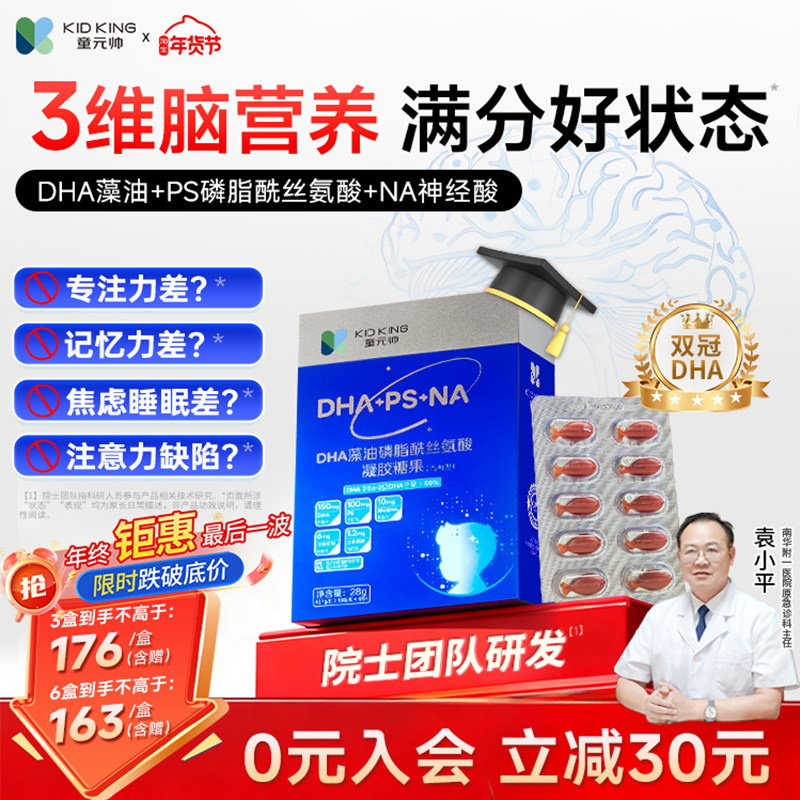 童元帅dha藻油PS磷脂酰丝胺酸学生记忆专注力青少年专用神经酸,保健食品/膳食营养补充食品,DHA/EPA/DPA亚麻酸,淘宝优惠券,粉丝福利购,淘宝优惠卷